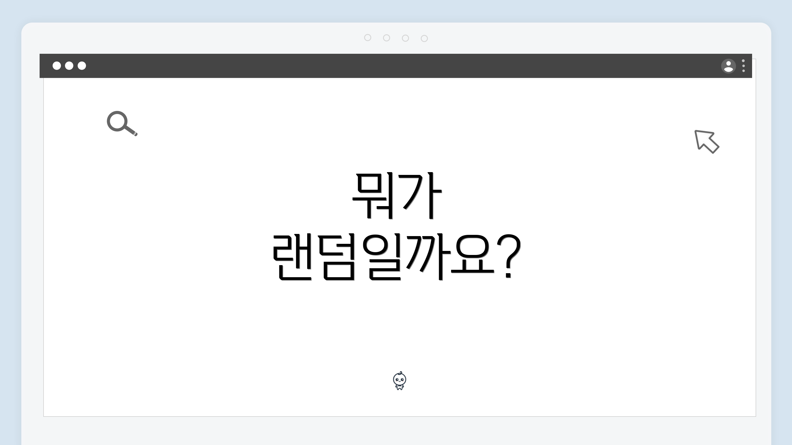뭐가 랜덤일까요?