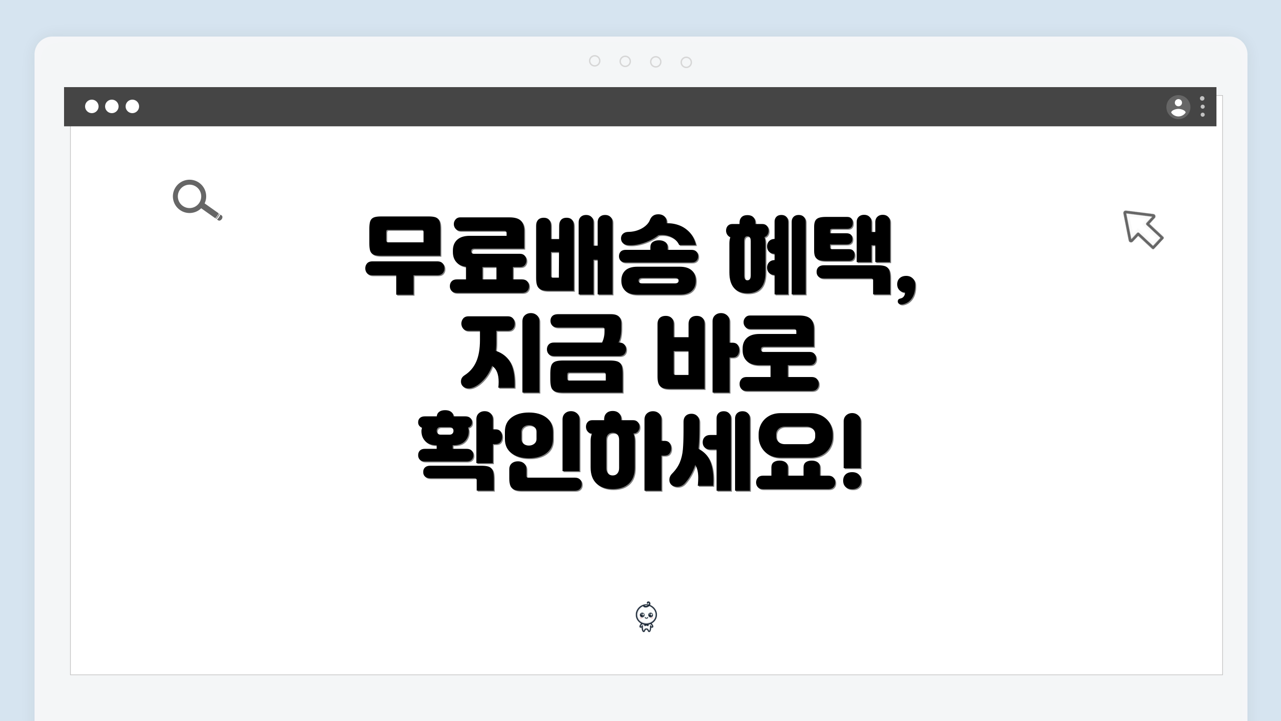 무료배송 혜택, 지금 바로 확인하세요!