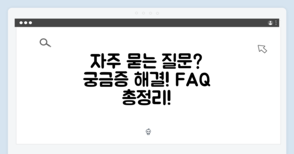 자주 묻는 질문