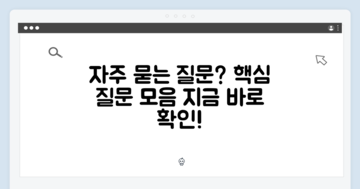 자주 묻는 질문