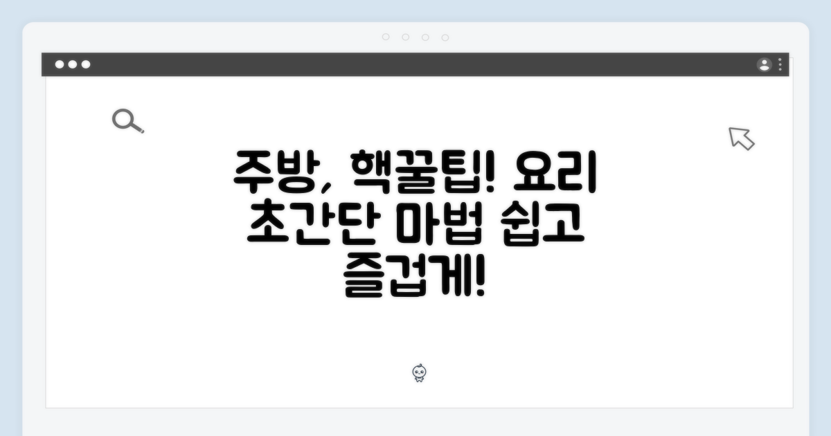 주방, 더 쉽게!