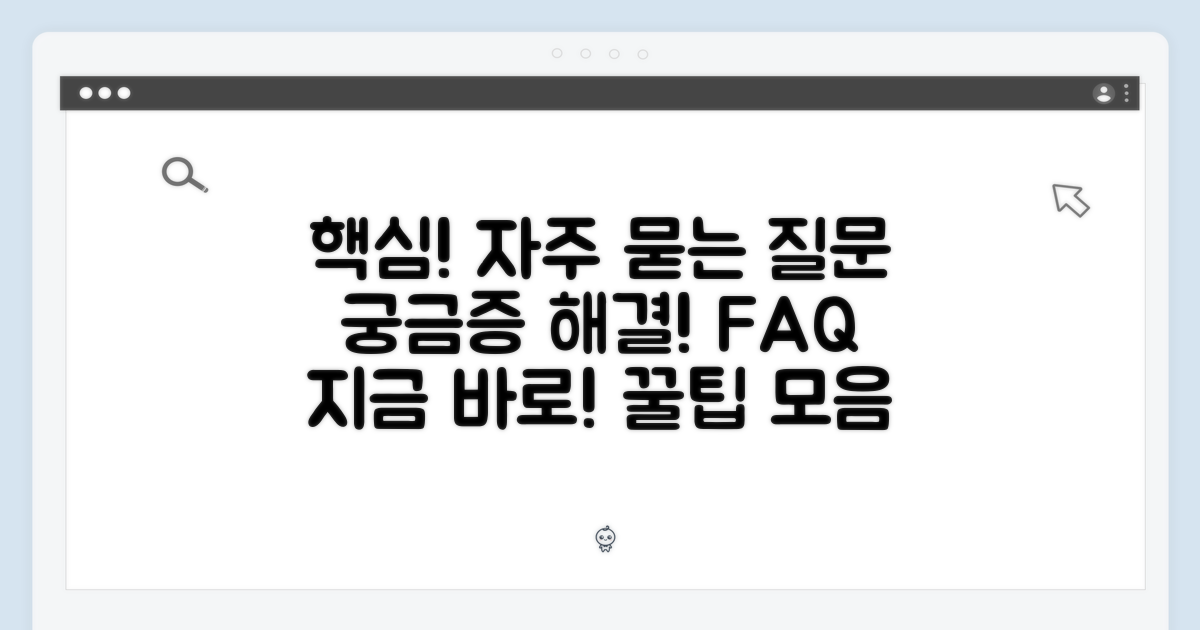 자주 묻는 질문
