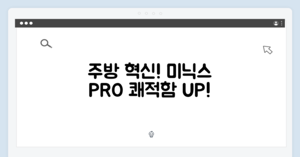 쾌적한 주방을 위한 선택: 미닉스 더 플렌더 PRO