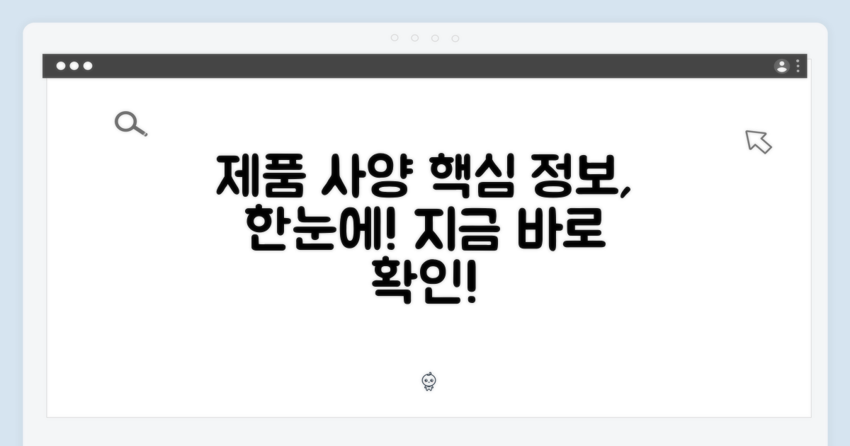 제품 사양