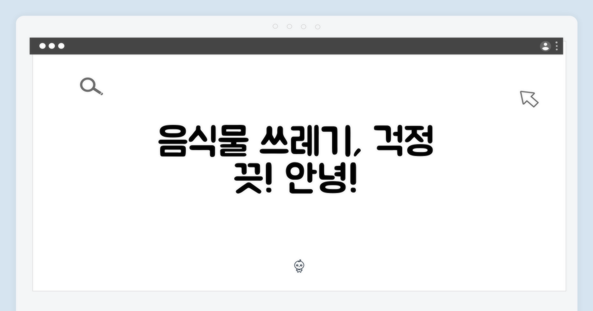 음식물 걱정, 이제 안녕!