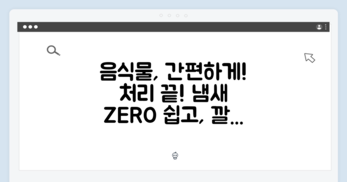 음식물 처리, 이제 간편하게!