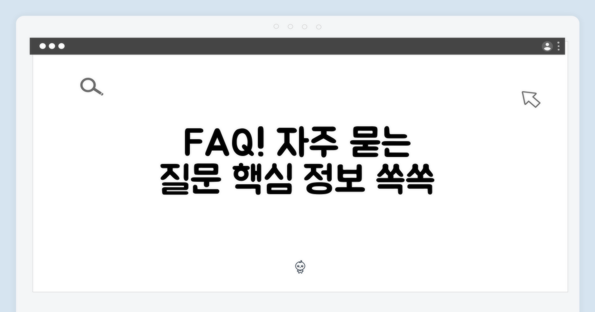 자주 묻는 질문