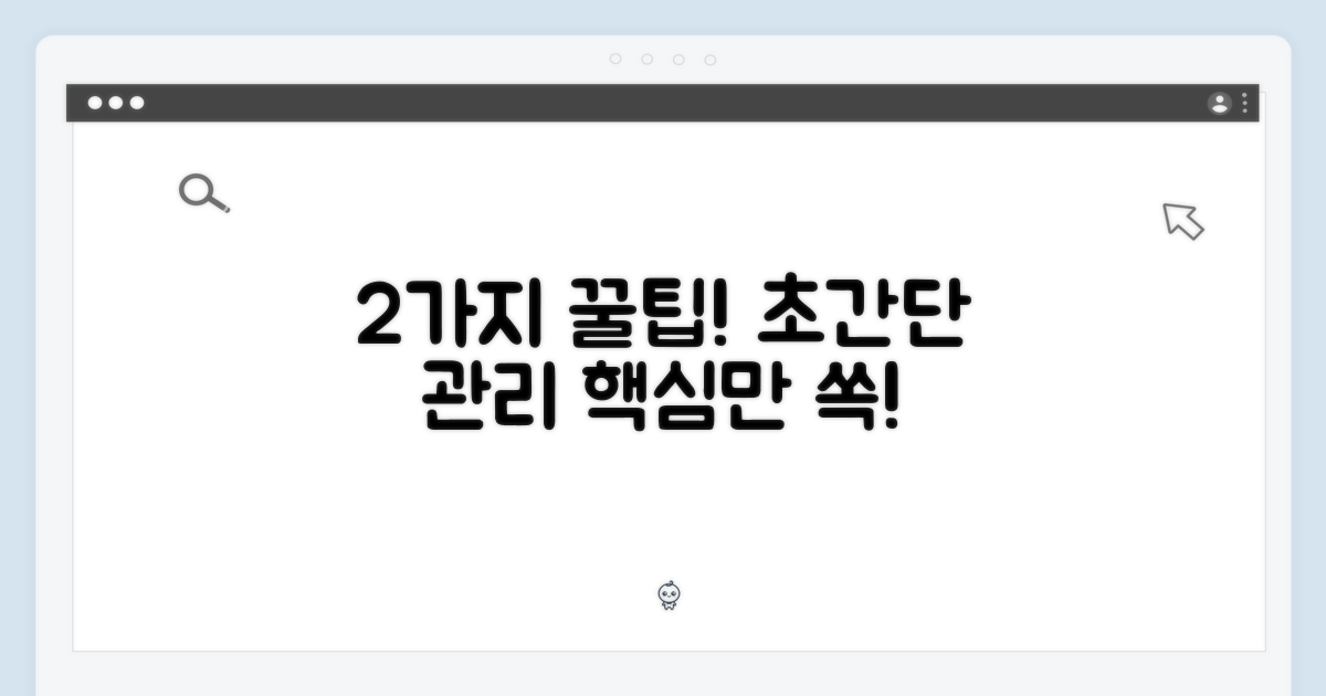 2가지 간편 관리