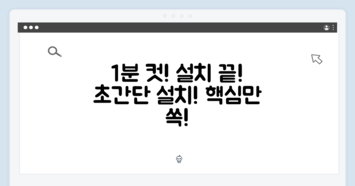 1분 만에 설치 완료