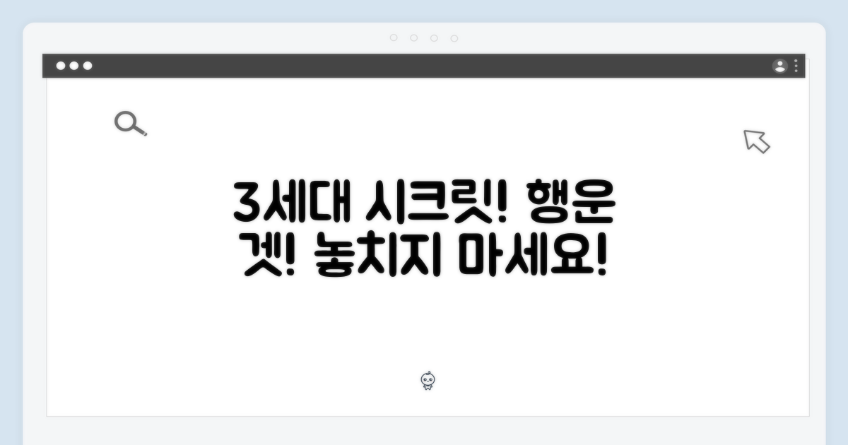 3세대 시크릿, 행운을 잡아라!