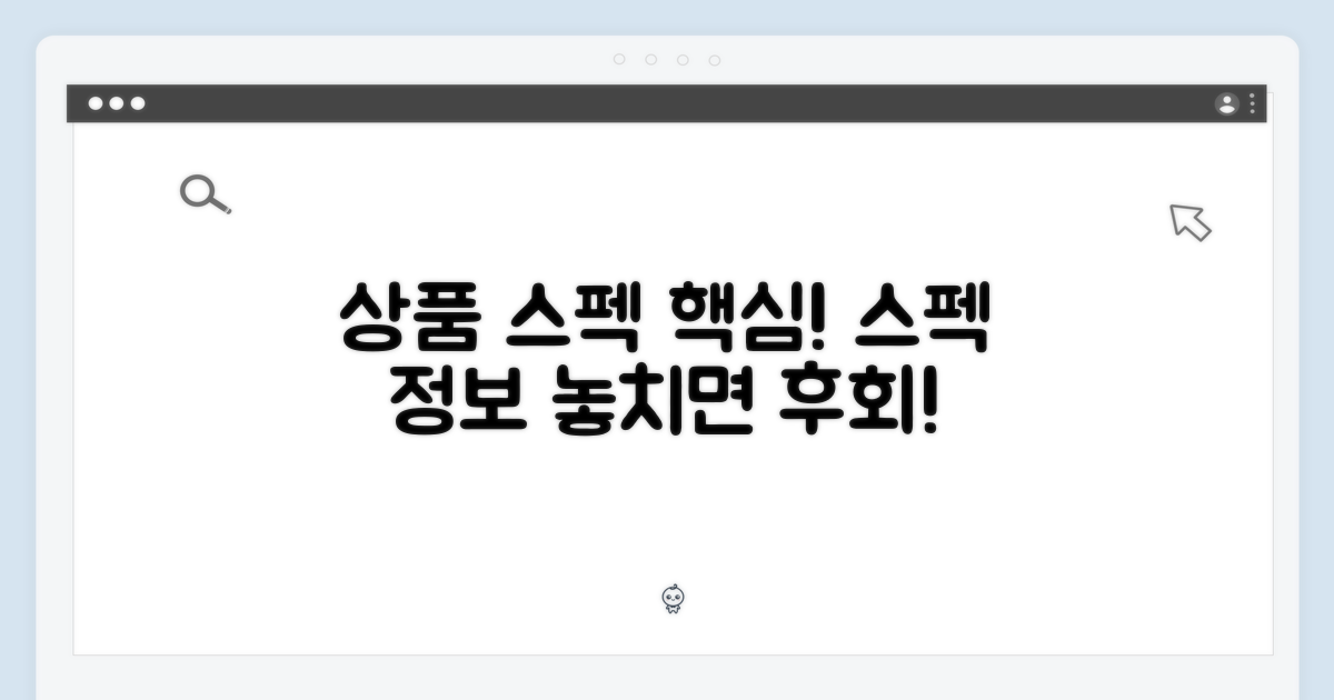 상품 스펙