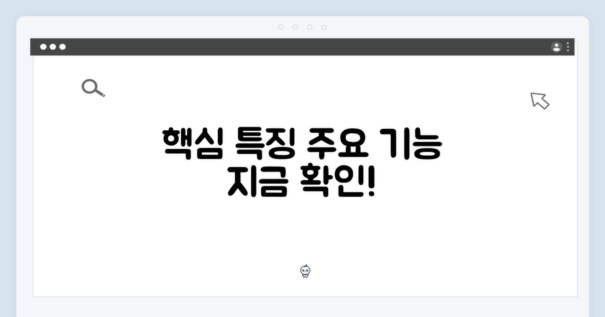 주요 특징