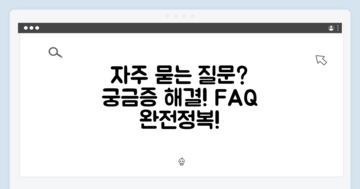 자주 묻는 질문