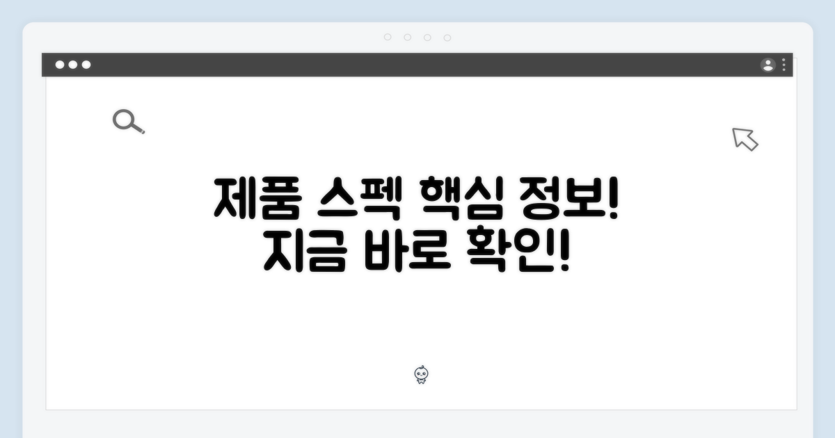 제품 스펙