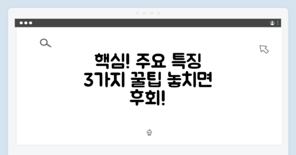 주요 특징