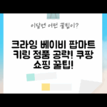 CRYBABY 크라잉 어게인! 팝마트 정품 키링 마스터 가이드