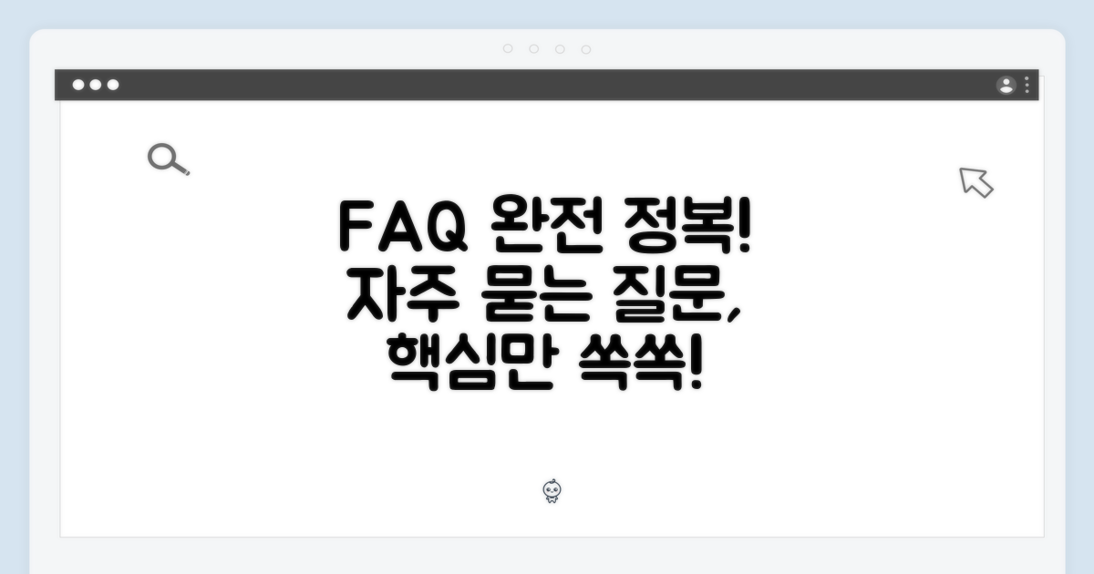 자주 묻는 질문