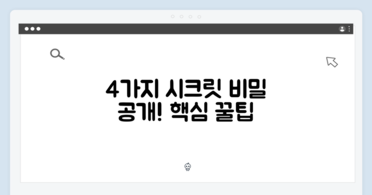 4종의 시크릿 공개!
