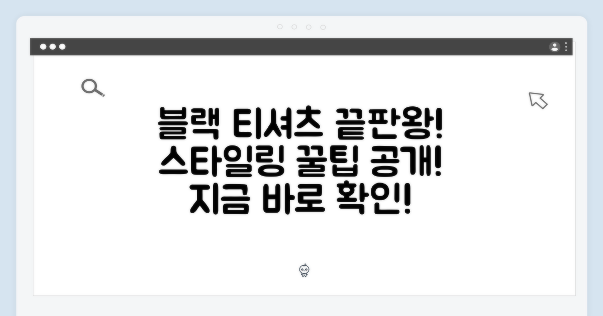 블랙 티셔츠, 이렇게 연출해봐요!