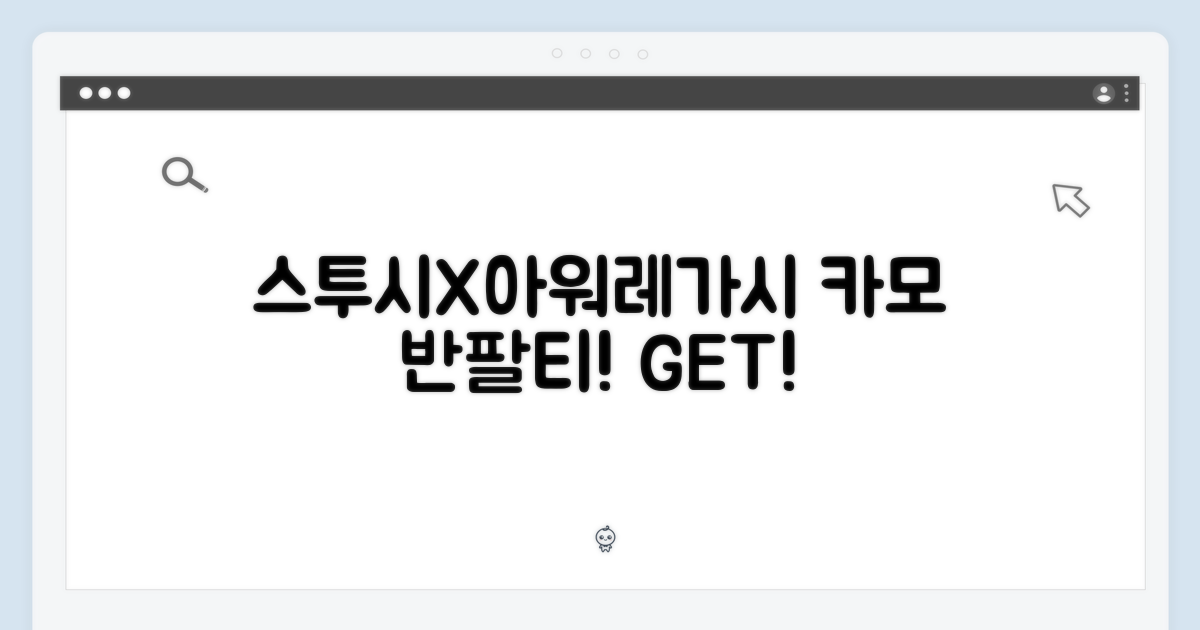 25SS 스투시X아워레가시 카모 반팔티, 지금 바로 겟!