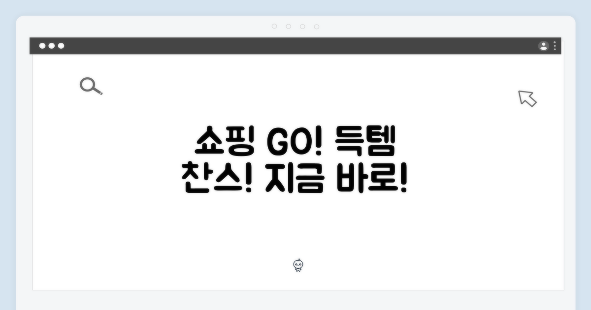 지금 바로 쇼핑하러 가자!