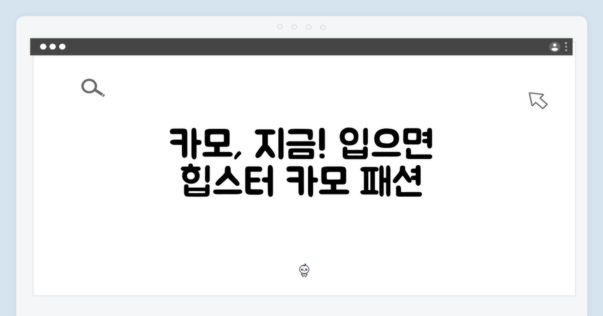 카모, 지금 바로 입어봐!
