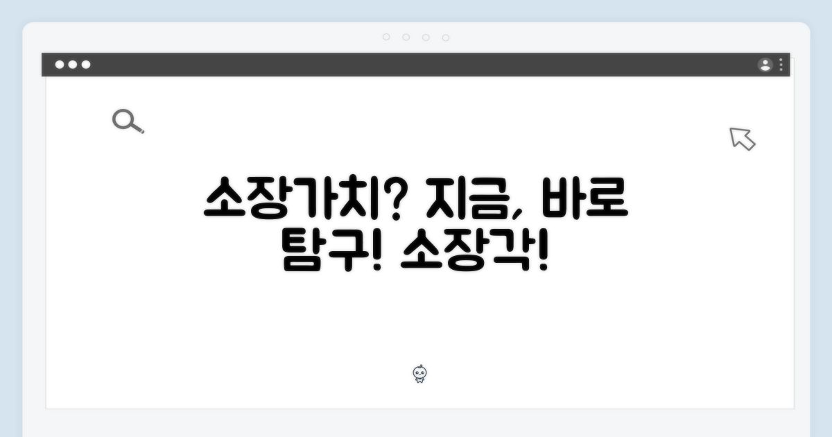 소장 가치 탐구