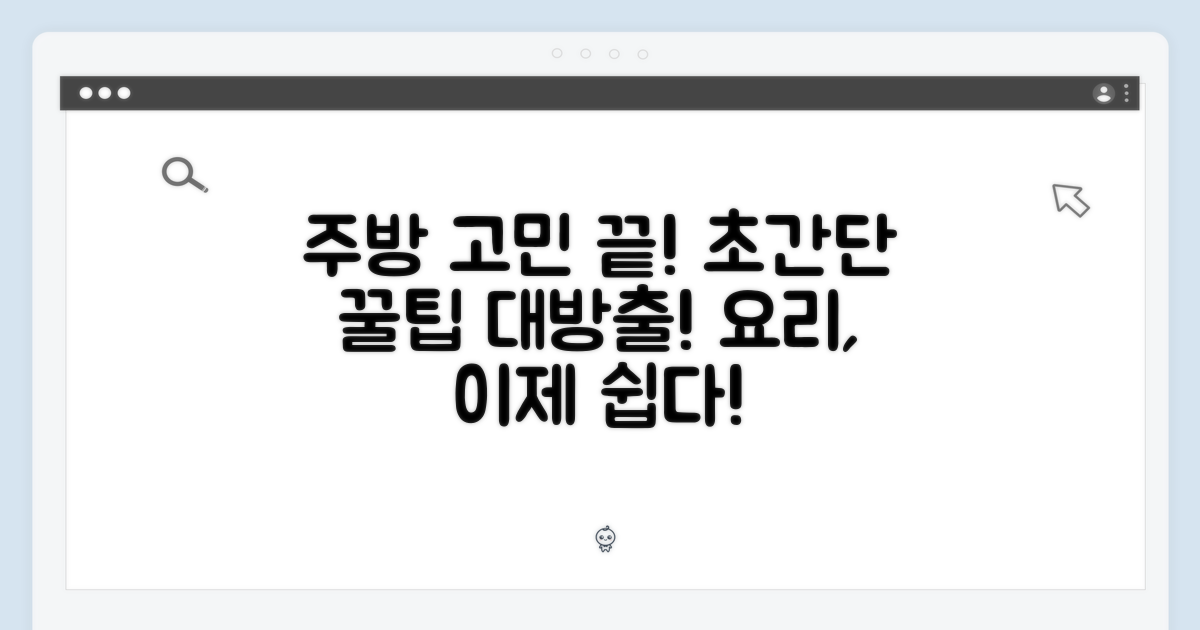 주방의 고민, 간편하게 해결!