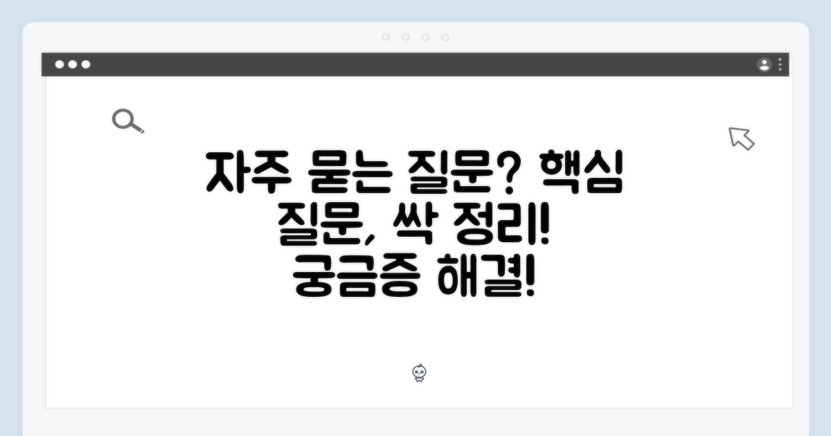 자주 묻는 질문