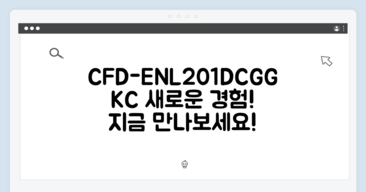 CFD-ENL201DCGG(KC)를 만나보세요!