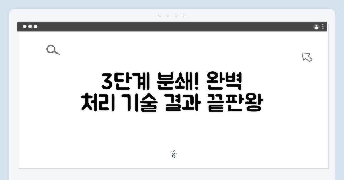 3단계 분쇄 기술: 완벽한 처리