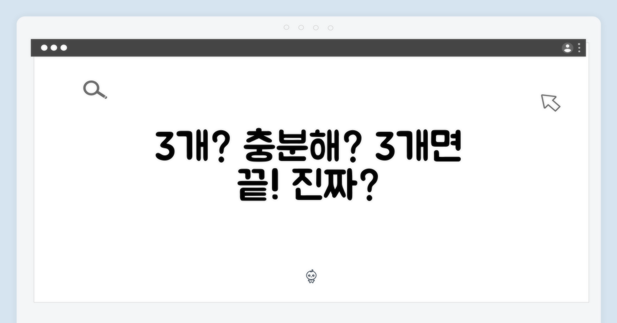 3개면 충분할까?