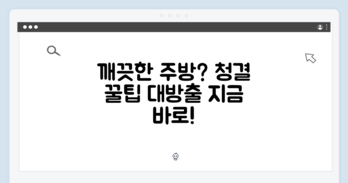 더 깨끗한 주방을 원한다면?