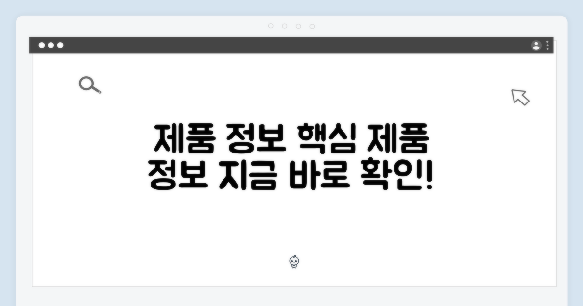 제품 정보