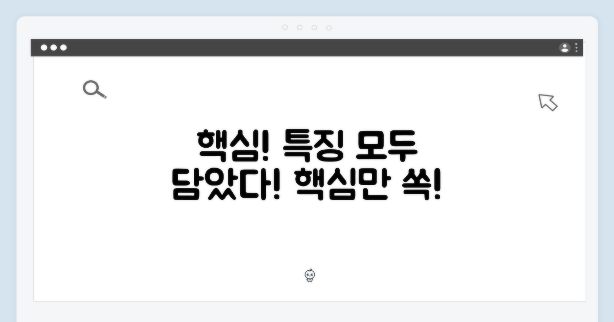 핵심 특징