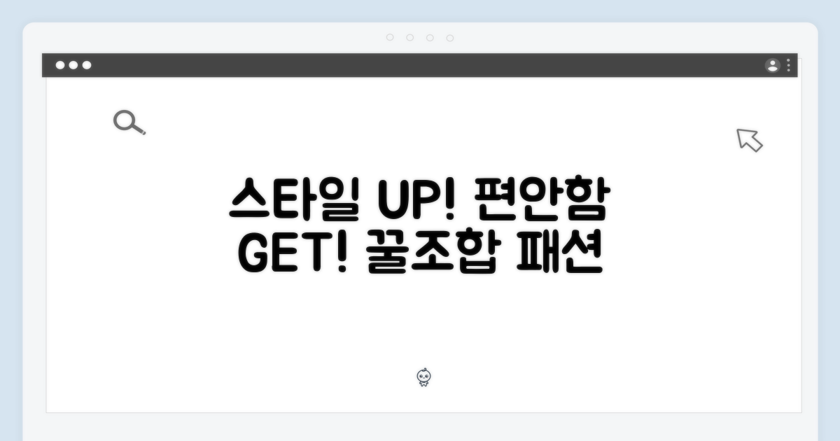 스타일과 편안함의 만남