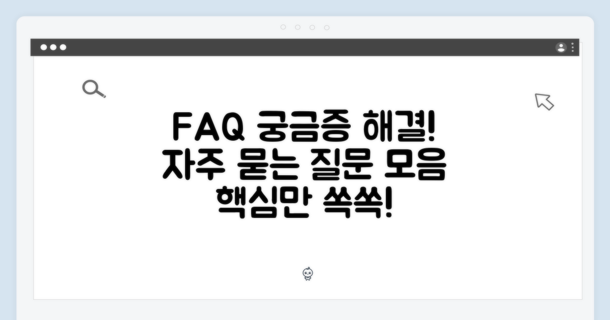 자주 묻는 질문