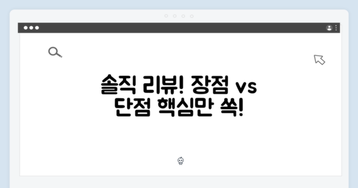 사용자 리뷰로 보는 장단점