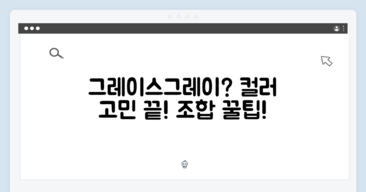 그레이스그레이 색상은 어떨까?