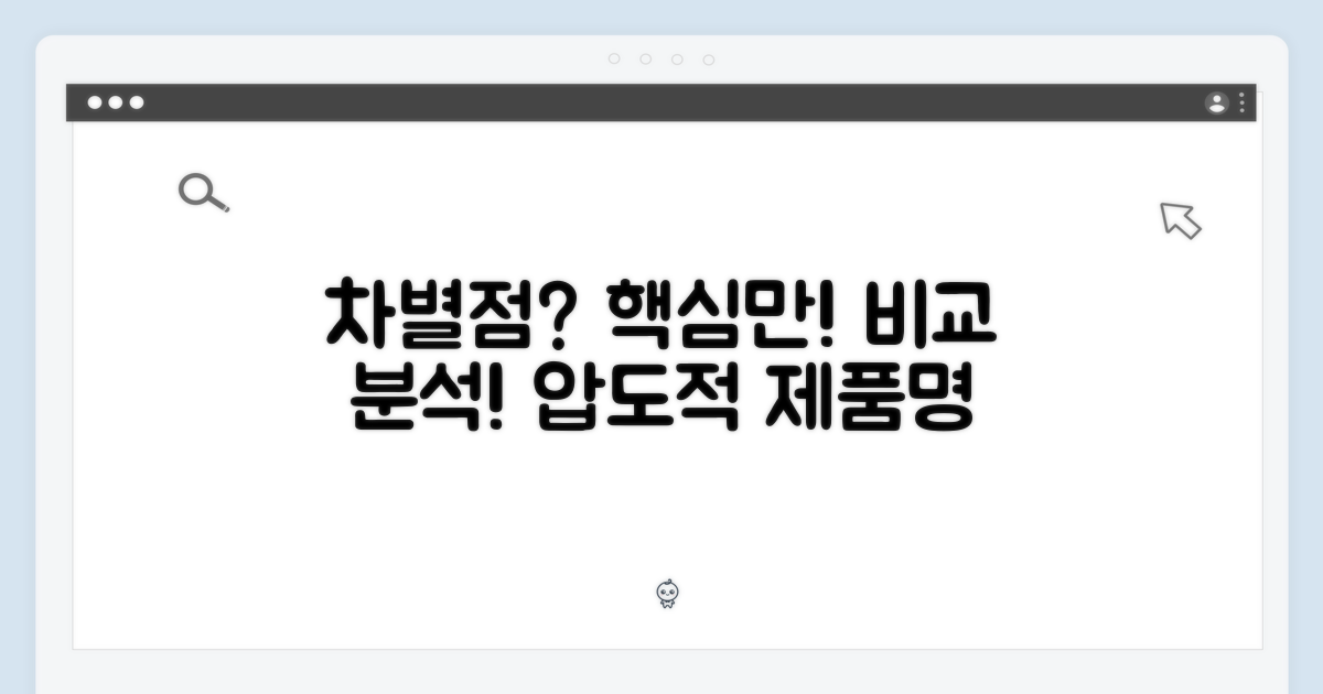 타사 제품과 차별점