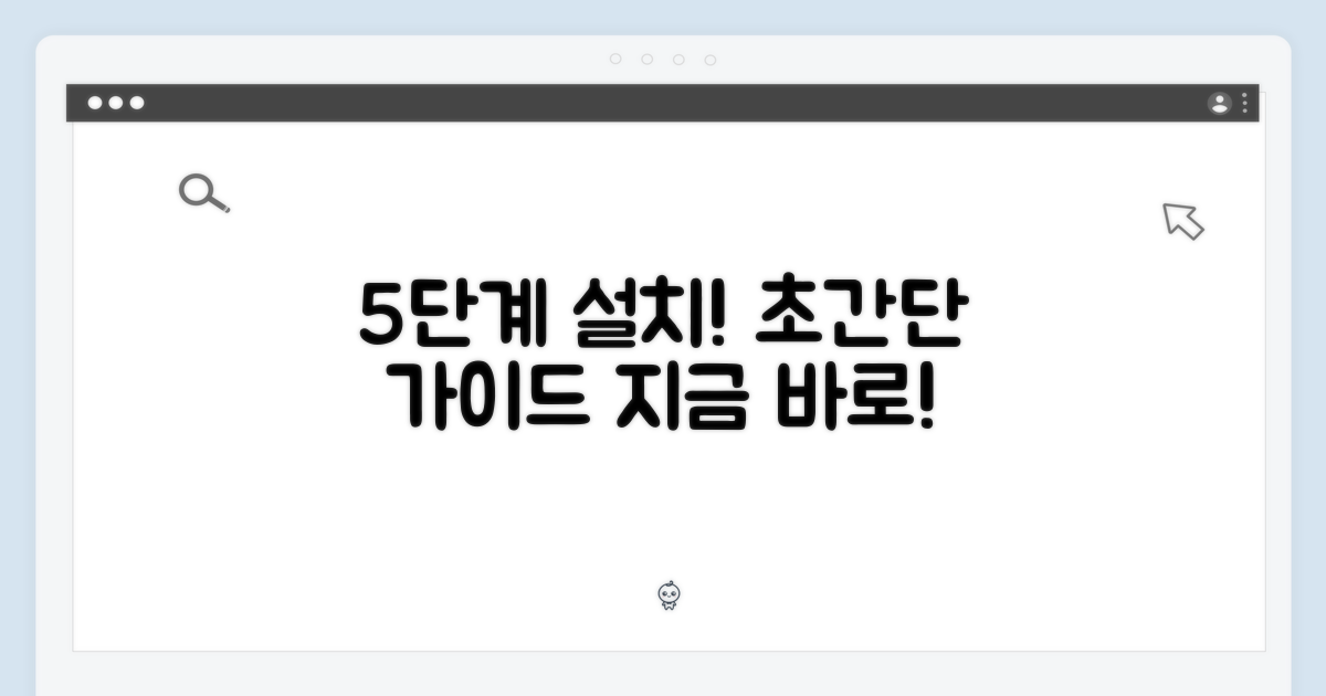 5단계 설치 가이드