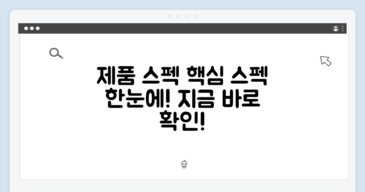 제품 스펙