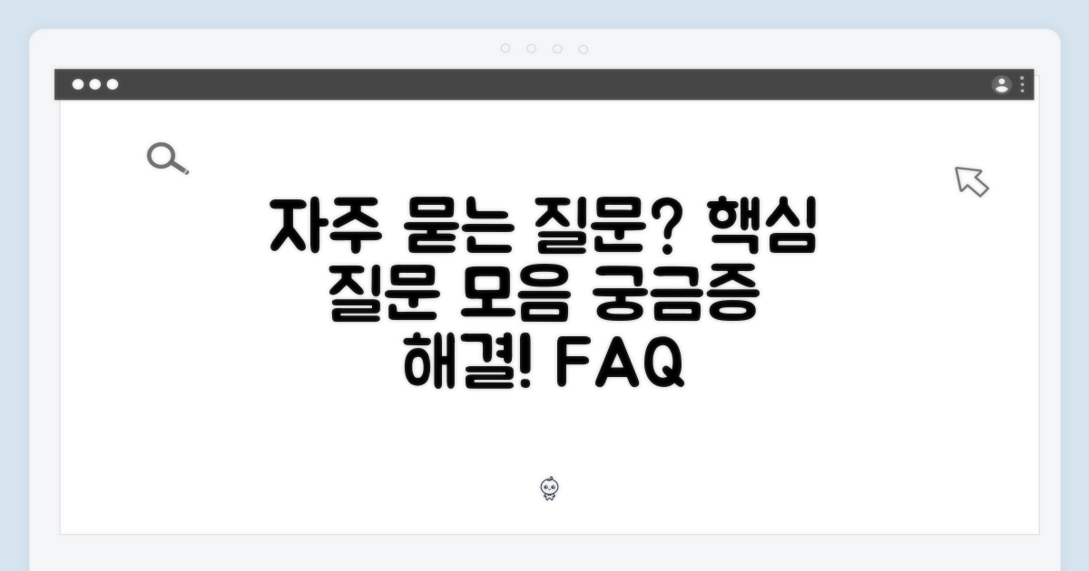 자주 묻는 질문