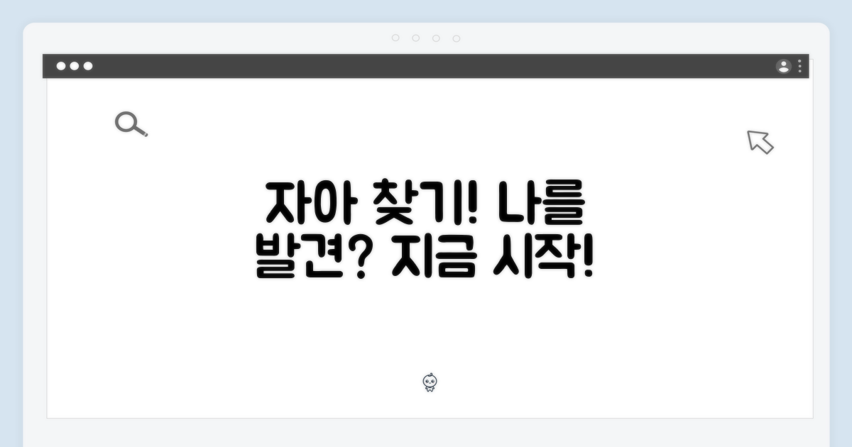 당신의 자아를 찾아보세요!