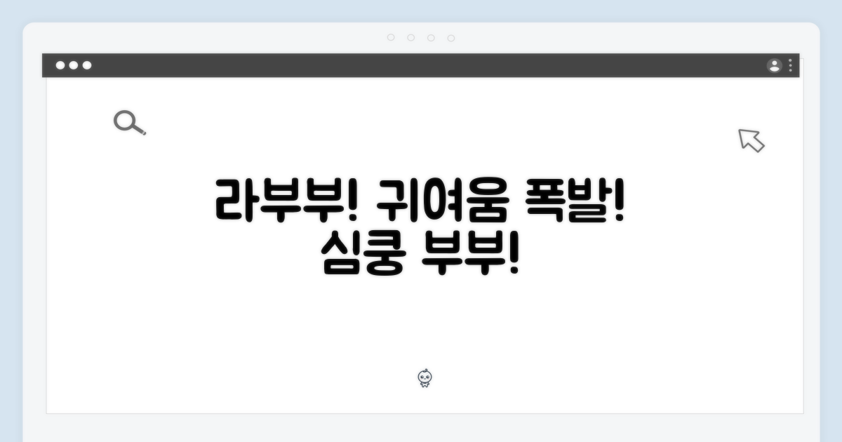 귀여움의 대명사, 라부부!