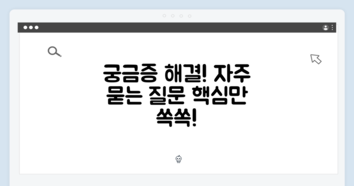 자주 묻는 질문