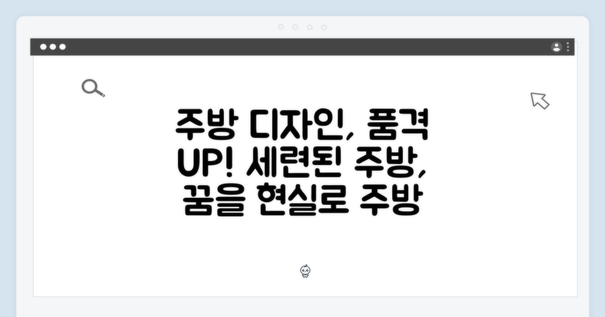 주방의 품격을 높이는 디자인