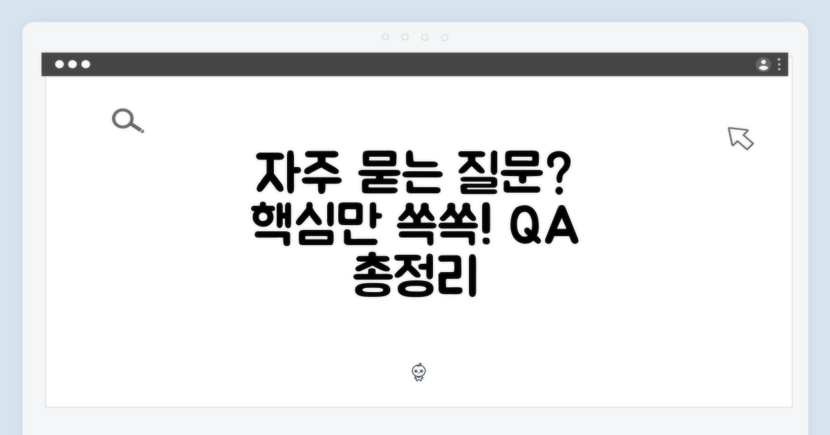 자주 묻는 질문