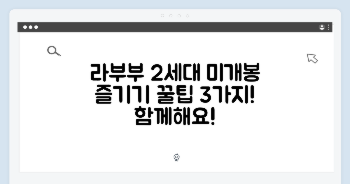 ✨ 라부부 2세대! 미개봉 박스, 함께 즐겨요! 3가지 팁