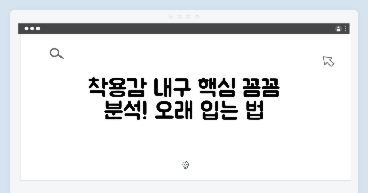 착용감 & 내구성 분석